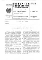 Устройство для крепления запасного колеса (патент 404681)