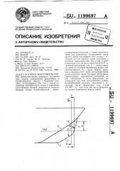 Носовая оконечность судна (патент 1199697)
