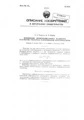 Применение дифференциального манометра в качестве указателя наименований нефтепродуктов (патент 83231)