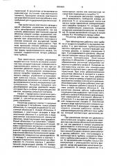 Регулятор расхода (патент 1836665)