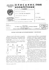 Способ получения металлизированных красителей (патент 174145)
