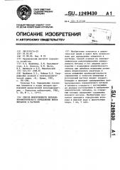 Способ инверсионного вольтамперометрического определения ионов металлов в растворе (патент 1249430)