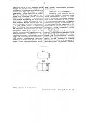 Резервуар для питания маслом (патент 38215)