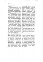 Способ изготовления флюоресцирующего экрана (патент 63464)