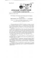 Вибропривод для конвейерных и т.п. установок (патент 136658)