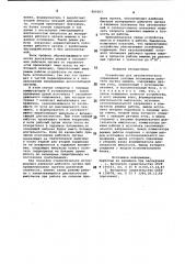 Устройство для автоматическогоуправления угловым положениемрабочего органа машины (патент 809263)