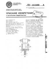 Устройство теплоизоляционного соединения деталей (патент 1213269)