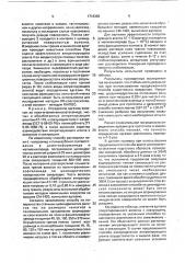 Способ изготовления образца для определения адгезии волокна к связующему (патент 1716396)
