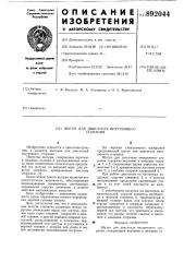 Шатун для двигателя внутреннего сгорания (патент 892044)