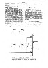 Однофазный инвертор (патент 936307)