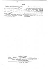 Способ диагностики раковых заболеваний (патент 428278)