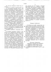 Устройство для пайки проволочных выводов к печатным платам (патент 771916)