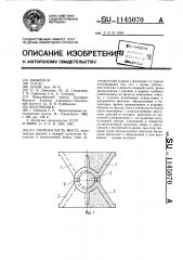 Опорная часть моста (патент 1145070)