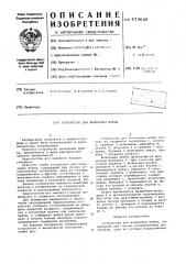 Устройство для включения муфты (патент 573640)