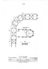 Изгибающийся скребковый конвейер (патент 321437)