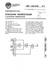 Многофункциональный логический модуль (патент 1361539)