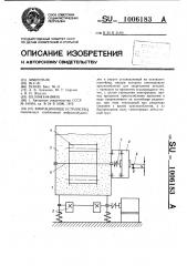 Вибрационное устройство (патент 1006183)