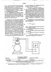 Способ определения коэффициента упругой связи в гироскопе с магниторезонансным подвесом ротора (патент 1784839)