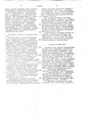 Установка для очистки промышленных сточных вод (патент 709569)