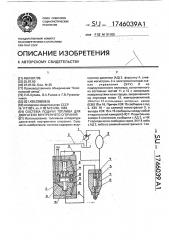 Система подачи топлива для двигателя внутреннего сгорания (патент 1746039)