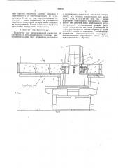 Устройство для автоматической смены инструмента (патент 458421)