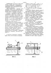 Устройство для использования энергии приливно-отливных колебаний уровня моря (патент 1182191)