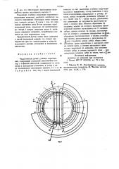 Индуктивный датчик угловых перемещений (патент 765944)