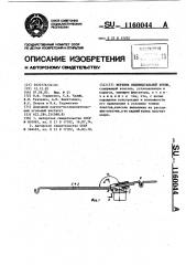 Верхняк индивидуальной крепи (патент 1160044)