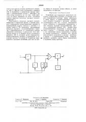 Устройство для выделения одиночного импульса (патент 439943)