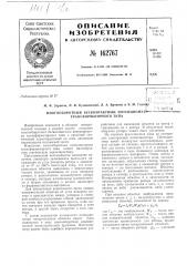 Патент ссср  162767 (патент 162767)