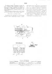 Устройство для отделения от стопы бумаги верхнего листа (патент 304209)