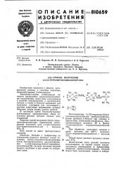 Способ получения 2,2,4,4-тетра-метилбициклобутана (патент 810659)