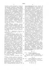 Устройство для управления процессом контактной сварки оплавлением (патент 941071)