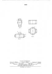 Способ штамповки тройников (патент 508295)