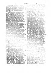 Способ возбуждения резонансных поперечных колебаний в образцах типа лент (патент 1171706)