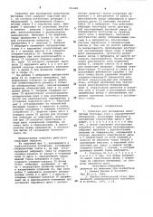 Опалубка для возведения монолитных бетонных стен (патент 765486)