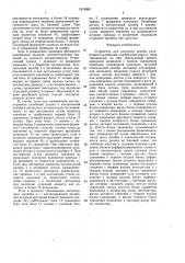 Устройство для контроля резьбы резьбовыми калибрами (патент 1618990)