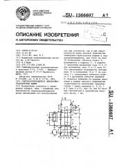 Гидроходоуменьшитель землеройно-транспортных машин (патент 1366607)