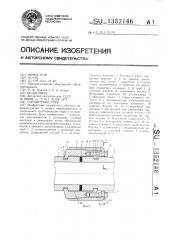 Соединение труб (патент 1352146)