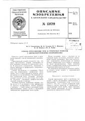 Патент ссср  159789 (патент 159789)