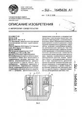 Шестеренная гидромашина (патент 1645626)