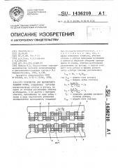 Устройство для дискретного задания углов (патент 1436210)