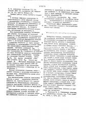 Анализатор спектра (патент 575579)