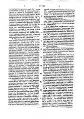 Программируемое логическое устройство (патент 1777133)