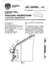 Передвижной строительный подъемник (патент 1557044)