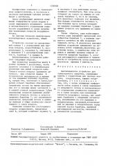 Вентиляционное устройство для транспортного средства (патент 1556938)
