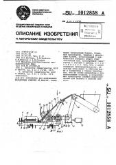 Устройство для нанизывания бараночных изделий на шпагат (патент 1012858)