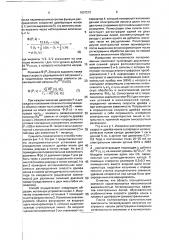 Способ определения дрейфовой скорости ионов в плазме (патент 1837212)