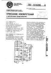 Устройство для оптимизации периода контроля (патент 1218399)