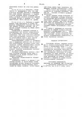 Составная волока (патент 891191)